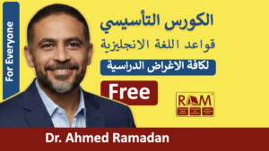 الكورس التأسيسي.001