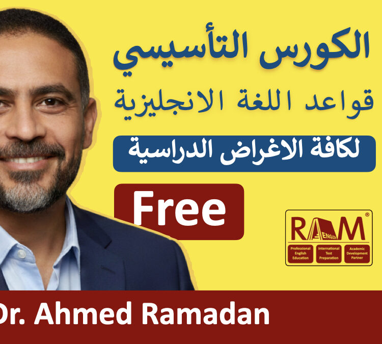 الكورس التأسيسي.001